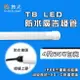 舞光 LED T8｜防水廣告燈管 IP66 適用於招牌、戶外照明 防水 燈管