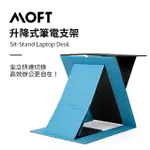 【美國 MOFT Z】隱形升降筆電架 - 埃及藍(坐姿/站姿/多角度隨意切換 平板適用)