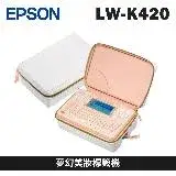 在飛比找遠傳friDay購物精選優惠-EPSON LW-K420 夢幻美妝標籤機