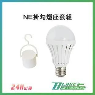 NE掛勾式E27燈座 可搭配觸控式應急LED省電燈泡 緊急照明 觸控 節能 停電燈 露營 燈飾【刀鋒】