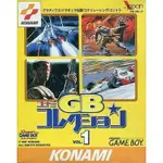 GB 科拿美 科拿米 經典 合輯 VOL.1 惡魔城 魂斗羅 宇宙巡航艦 F1