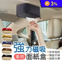 在飛比找生活市集優惠-車用磁吸面紙盒