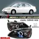 SONAR HONDA K10 FERIO 01-03 CIVIC CCFL 光圈版 魚眼 大燈組 台灣製