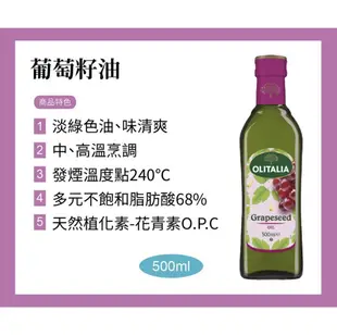 Olitalia 奧利塔葡萄籽油禮盒組(1000mlx1瓶/組) (7.8折)
