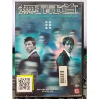 在飛比找蝦皮購物優惠-挖寶二手片-Y33-146-正版DVD-華語【無間道1】-劉