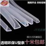 台灣熱賣 299 U型透明橡膠包邊條 密封條 玻璃桌子防撞 包邊 防護橡膠條 U形透明密封條