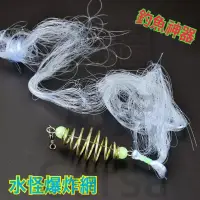 在飛比找蝦皮購物優惠-新版 釣魚神器霸王捆 水怪爆炸鉤 升級版霸王捆爆炸網