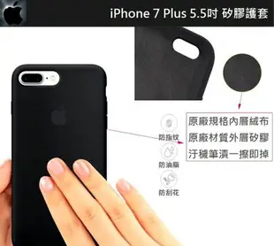 【iPhone 7 plus/iPhone8 Plus 矽膠護套】5.5吋，防油脂、防汙穢、防筆漬，類原廠矽膠套、手機殼、矽膠後蓋