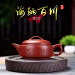 茶壶原矿大红袍海纳百川汉瓦手工刻字大口紫砂壶