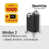 在飛比找蝦皮商城優惠-【法國 SteamOne】法國原裝進口 MINILYS 2 