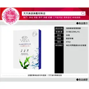 VINA友娜(#742)海藻精華緊實3D彈力拉提耳掛式面膜-5片裝[57946]玻尿酸 膠原蛋白 敷臉 加強保濕