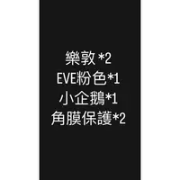 在飛比找蝦皮購物優惠-日本代購商品請看內容描述 樂敦 EVE 小企鵝 角膜保護