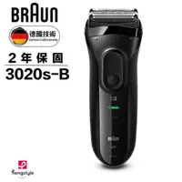 在飛比找蝦皮商城優惠-【德國百靈BRAUN】新升級三鋒系列電鬍刀 黑3020s-B