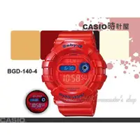 在飛比找蝦皮購物優惠-CASIO 時計屋 卡西歐 Baby-G BGD-140-4