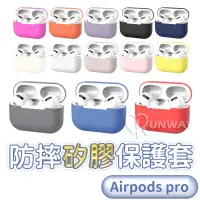 在飛比找蝦皮商城優惠-適用 Airpods pro 2 蘋果耳機 矽膠防摔套 收納