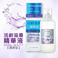 在飛比找樂天市場購物網優惠-【SIEGAL思高】活齡滋養精華液 200ml