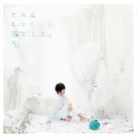 在飛比找博客來優惠-天月-AMATSUKI- /那一定是戀愛了｡〈初回盤〉(CD