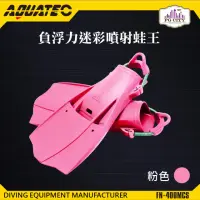 在飛比找momo購物網優惠-【AQUATEC】FN-400 負浮力迷彩噴射蛙王 粉紅色(