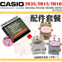 在飛比找Yahoo!奇摩拍賣優惠-CASIO TR35 TR15 TR10 配件 皮套 副廠電