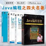 【桜醬】JAVA編程思想 EFFECTIVE JAVA 核心技術 第11版基礎知識