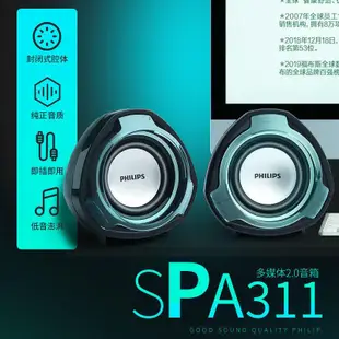 嚴選飛利浦 SPA311式電腦音響家用重低音炮迷你筆記本有線usb帶線控