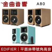 在飛比找樂天市場購物網優惠-EDIFIER 漫步者 AIRPULSE A80 三色 Hi