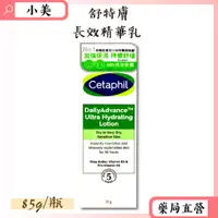 在飛比找蝦皮商城精選優惠-舒特膚 長效精華乳 85g/瓶 滋潤肌膚 乳油木果油 公司正