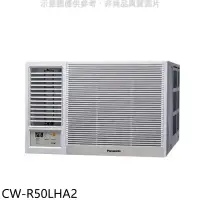 在飛比找環球Online優惠-Panasonic國際牌【CW-R50LHA2】變頻冷暖左吹