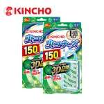 【日本金鳥KINCHO】防蚊掛片150日無臭(2入組)