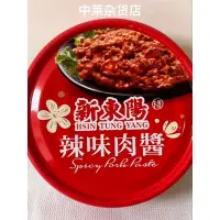 在飛比找蝦皮購物優惠-新東陽  辣味肉醬 豬肉產地台灣