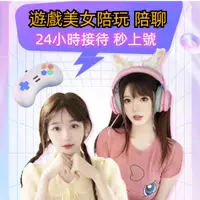 在飛比找蝦皮購物優惠-【美女陪玩語音交流】英雄聯盟LOL代打 代練 原神 24小時