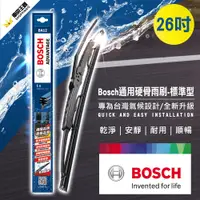 在飛比找PChome24h購物優惠-BOSCH新款V4亞熱帶雨刷26吋