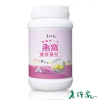 在飛比找PChome24h購物優惠-【老行家】燕窩膠原蛋白(600顆/瓶)