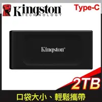 在飛比找PChome24h購物優惠-Kingston 金士頓 XS1000 2TB TYPE-C