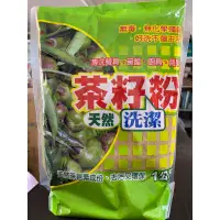 在飛比找蝦皮購物優惠-天然茶籽粉 洗碗洗奶瓶