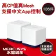 【Mercusys 水星】搭 延長線+無線鍵鼠 ★ 2入 WiFi 5 雙頻 AC1900 Mesh 路由器/分享器 (Halo H50G)