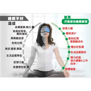 汗馬 綠光深層睡眠眼罩 HM-1017IE