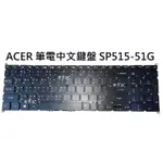 【木子3C】ACER SPIN SP515-51GN-54XS 筆電繁體鍵盤 注音中文