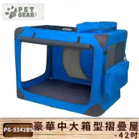 在飛比找蝦皮商城優惠-【PetGear】42吋豪華中大箱型摺疊屋 耐重40.8kg