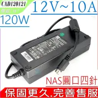 在飛比找Yahoo奇摩購物中心優惠-CWT 僑威 12V 10A 8.33A NAS 充電器 Q