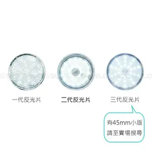 SLO【LED 第二代 圓形反光片】兩段發光 方向燈 定位燈 反光 反光片 安全 日行 二代 反光板 反光燈 機車