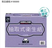 在飛比找Yahoo!奇摩拍賣優惠-Kirkland Signature 科克蘭 三層抽取衛生紙