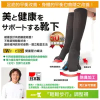 在飛比找PChome24h購物優惠-日本原裝進口-BODY-K笠原巖研發 健康調整襪(長筒)(黑