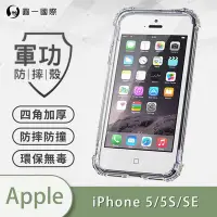 在飛比找Yahoo奇摩購物中心優惠-O-one軍功防摔殼 Apple iPhone 5/5S/S