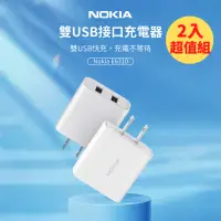 在飛比找momo購物網優惠-【NOKIA】二入組_2.4A快充 雙孔充電器 雙USB 1