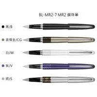 在飛比找蝦皮購物優惠-【King PLAZA】PILOT 百樂 MR2 0.7 鋼