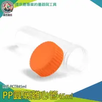 在飛比找樂天市場購物網優惠-【儀表量具】PP材質 分裝瓶 採樣瓶 MIT-PCTR45m