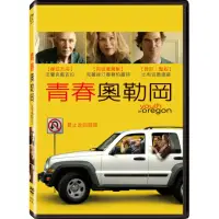 在飛比找momo購物網優惠-【得利】青春奧勒岡 DVD