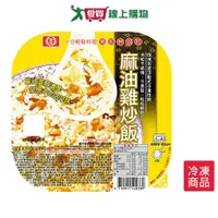 在飛比找Yahoo奇摩購物中心優惠-桂冠麻油雞炒飯275G /盒【愛買冷凍】