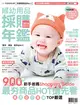 嬰兒與母親特刊：2018婦幼用品採購年鑑 (電子雜誌)